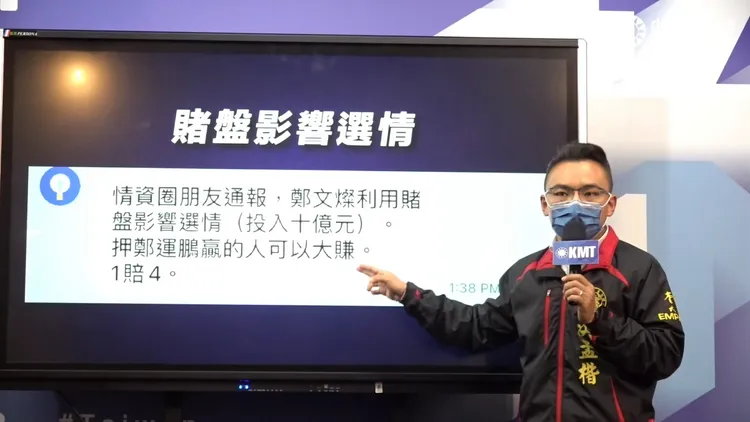洪孟楷曝地方議員收到地下賭盤相關消息。引自國民黨YT