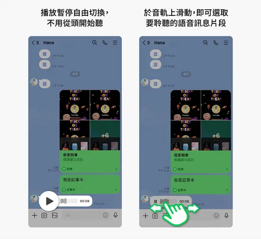 LINE更新增三大功能　聽特定段語音群聊設公告快速置頂