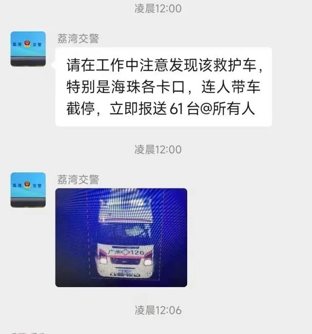 網傳海珠居民搶救護車衝出封控區，警方證實為假冒，並已被抓獲。翻攝微博