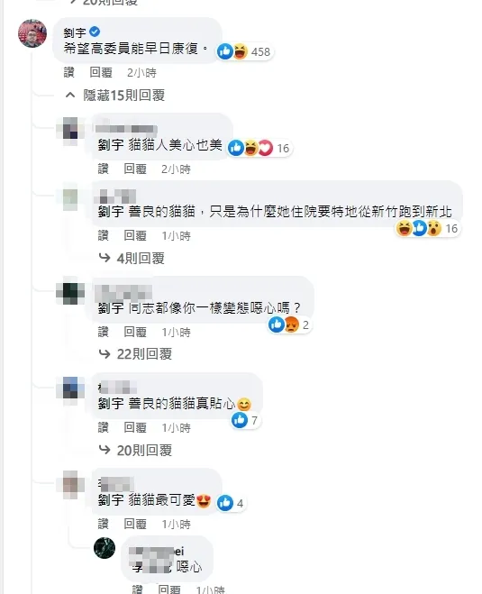 四叉貓的留言，網友正反兩面意見都有。引自高虹安臉書