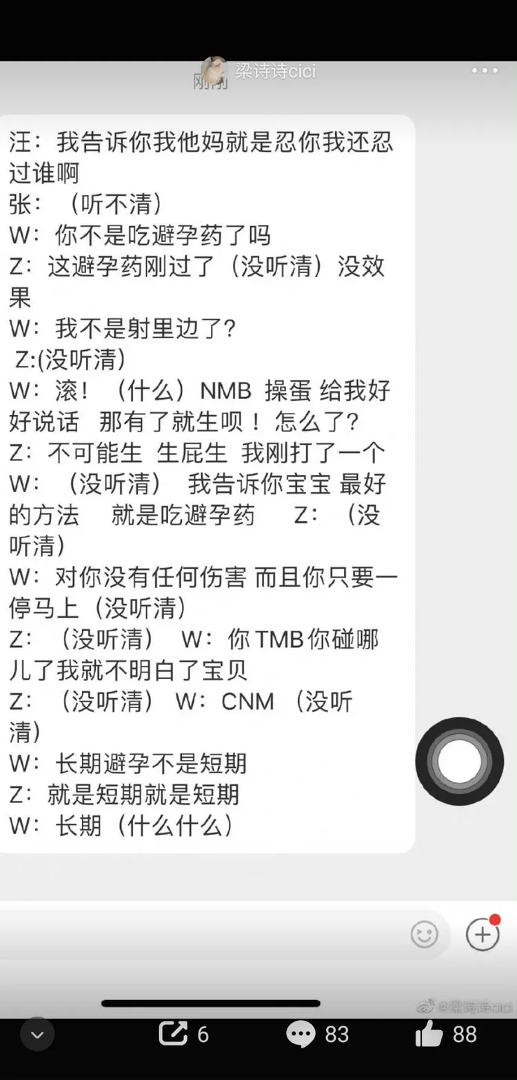 網友聽打疑似汪小菲與張穎穎的對話錄音檔。翻攝梁詩詩cici微博
