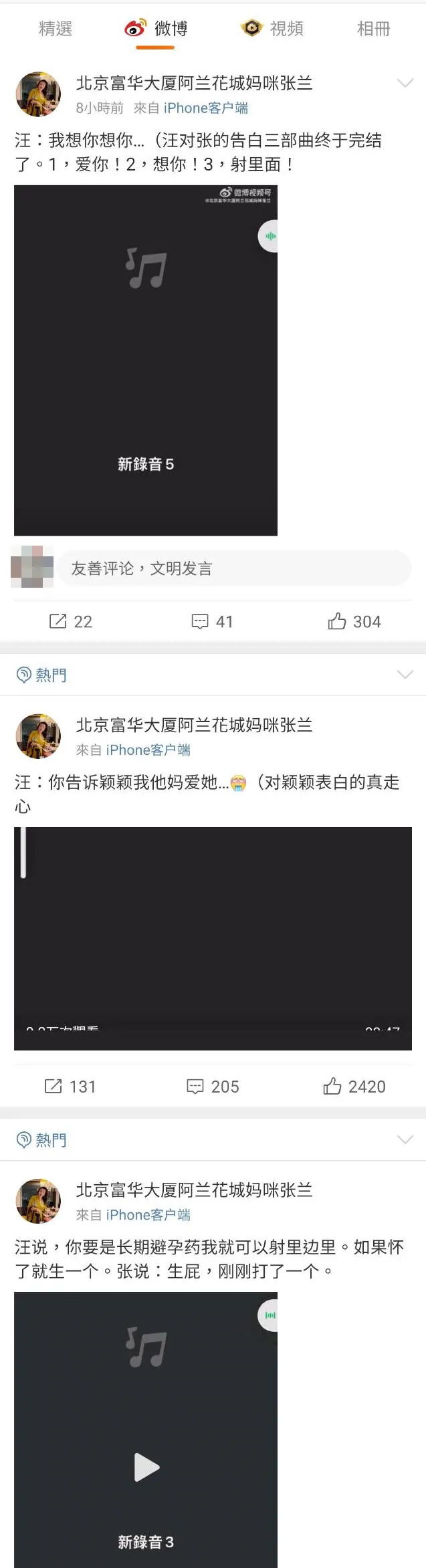 網友放出3段錄音檔，聲稱是汪小菲與張穎穎的對話，但未獲證實。翻攝北京富華大廈阿蘭花城媽咪張蘭微博