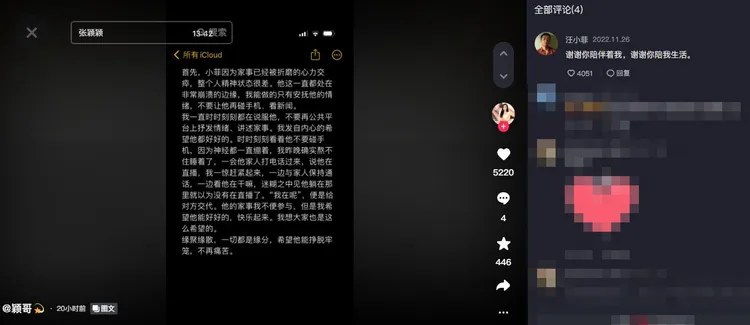 汪小菲到張穎穎的抖音留言，高調示愛。翻攝張穎穎抖音