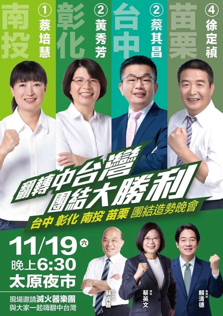 民進黨今天晚上6點30分，將在台中太原夜市舉辦「中彰投苗」大型聯合造勢晚會。翻攝自蔡其昌臉書