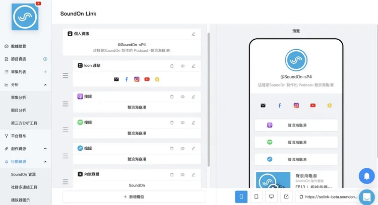 創作者社群名片SoundOn Link，輕鬆分享節目。業者提供
