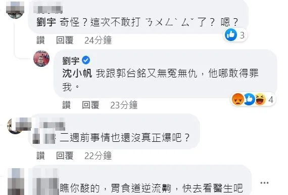 劉宇對網友回說，「我跟郭台銘又無冤無仇，他哪敢得罪我」。翻攝自郭台銘臉書