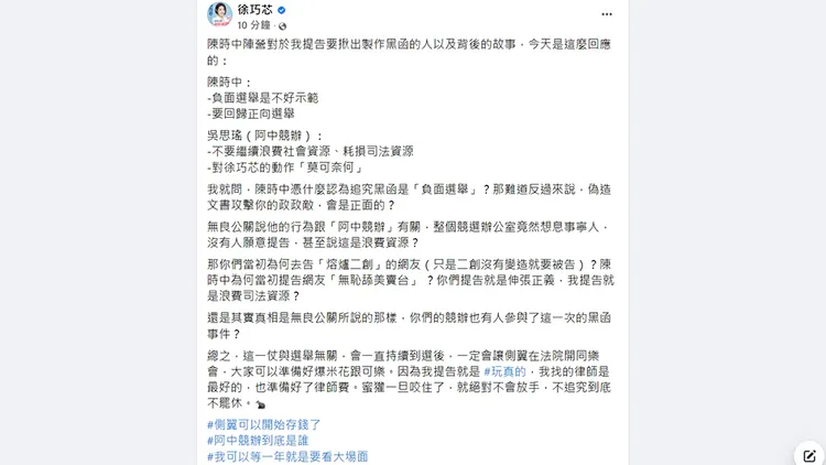 翻攝自徐巧芯臉書