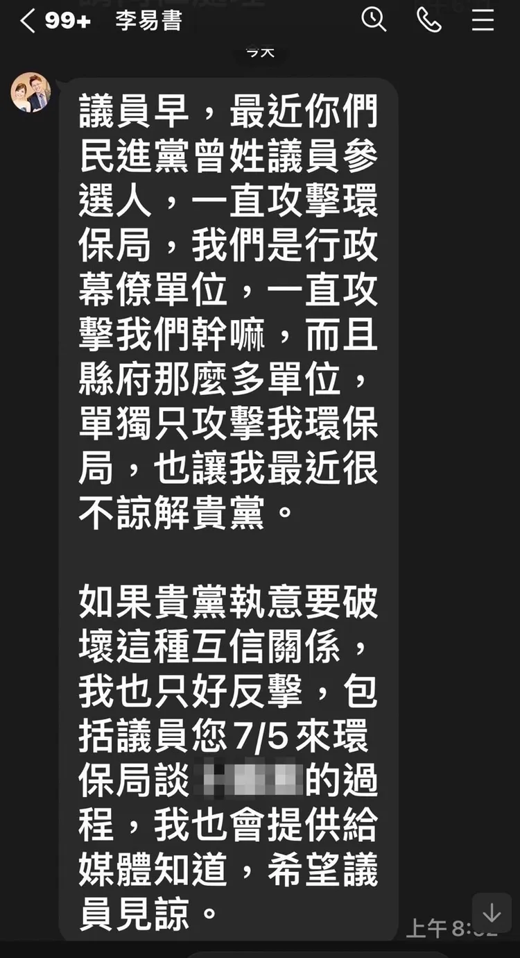曾琮愷也提出截圖，指控李易書先來對他施壓。曾琮愷提供