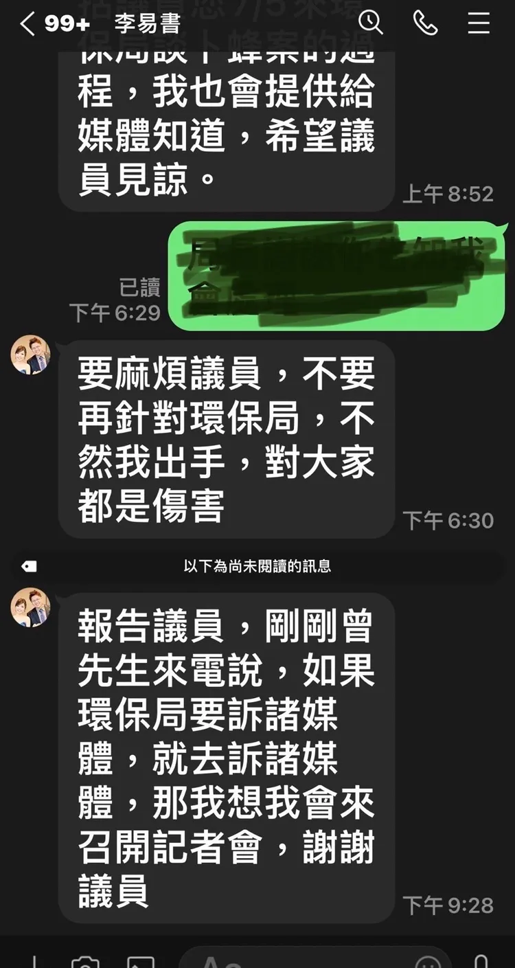 曾琮愷提供對話截圖，認為自己也遭到李易書施壓。曾琮愷提供
