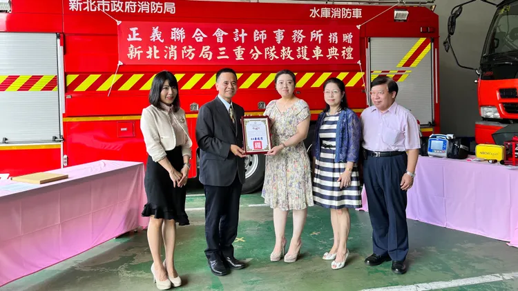 正義聯合會計師事務所捐贈救護車。新北市消防局提供