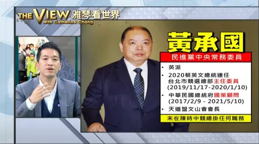 何志偉自爆遭黑道中常委逼道歉 女主播:黃承國嘛!曝天道盟文山會會長背景