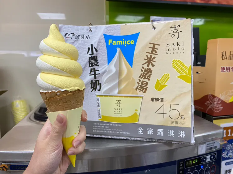 玉米濃湯霜淇淋，原價49元，即日起-12/19特價45元，11/20-11/22全家App隨買跨店取限時3天特價5支168元。劉欣欣攝