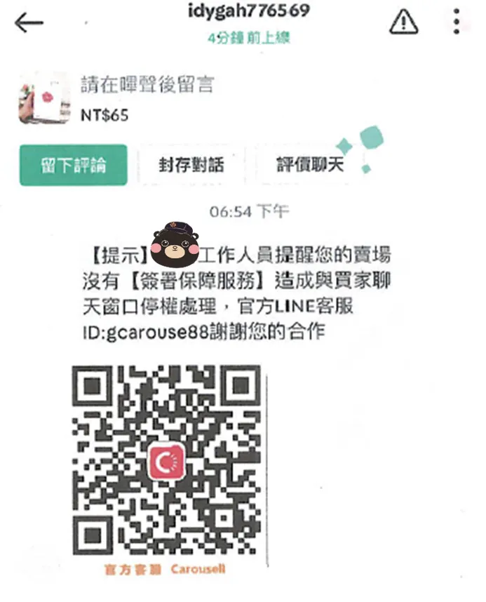 詐騙集團要求被害人提供銀行帳號，宣稱要認證帳號用。翻攝畫面