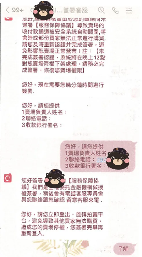 詐騙集團針對網路賣家以未簽署「保障服務」及「三大服務保障協議」為由，要求被害人匯款。翻攝畫面