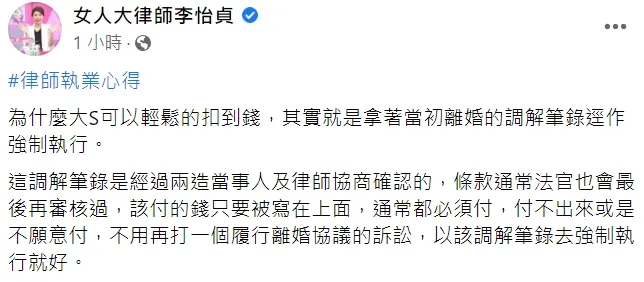 翻攝自臉書「女人大律師李怡貞」