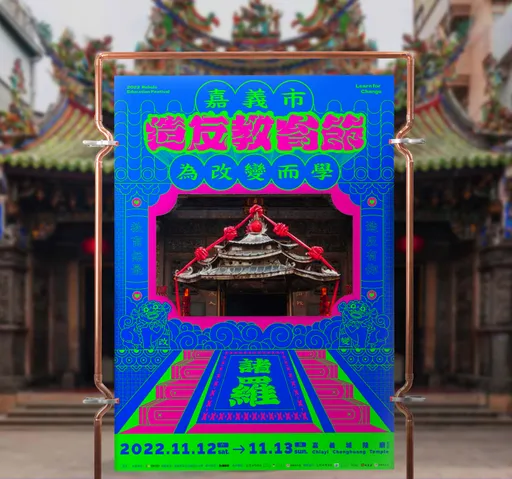 把城市變成一間學校!「造反教育節」嘉義市登場 補習班成了刺青夜店