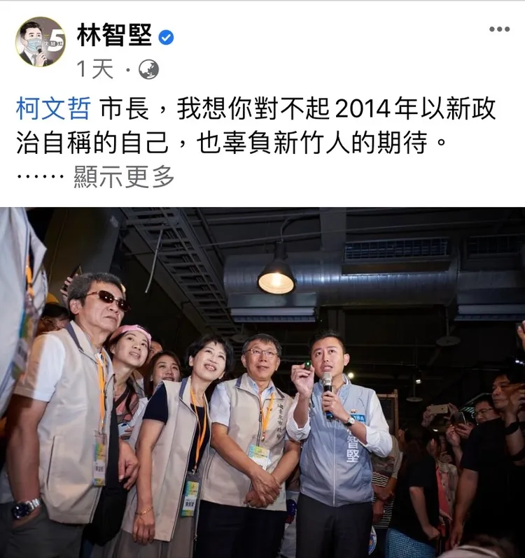 林智堅昨深夜發千字文，批柯文哲辜負新竹人的期待。翻攝林智堅臉書