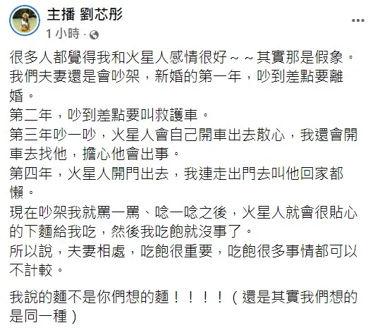 劉芯彤認為婚姻需要經營。翻攝自劉芯彤臉書