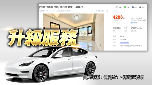 房仲砸200萬特斯拉名車 親自接送賞屋突圍市場