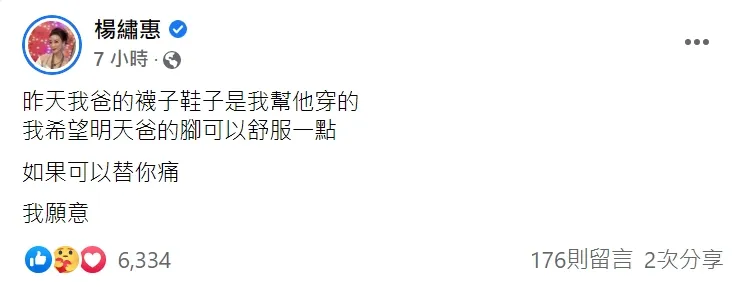 翻攝楊繡惠臉書
