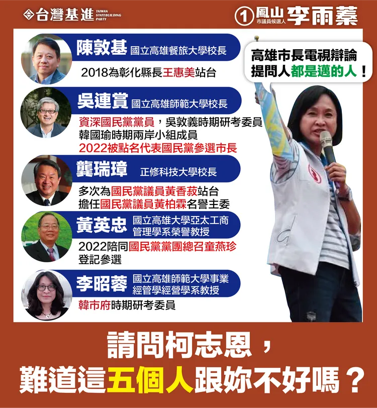 李雨蓁今日反諷，「名單有中5人有藍營相關背景，難道這些人跟柯志恩不好嗎？」李雨蓁提供