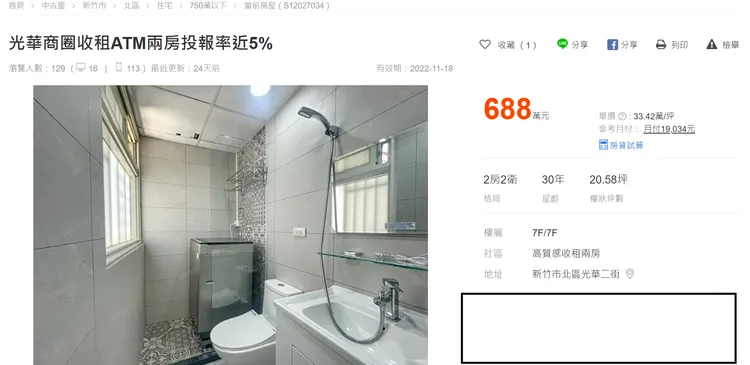 衛浴藏身新竹市光華二街的某7層大樓，物件權狀20.58坪、規劃2房2衛，開價688萬元並且標榜全新整理。翻攝591房屋交易