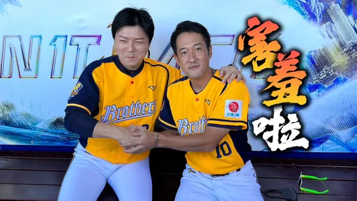 平野恵一、林威助被cue比愛心合照 助總羞喊:不舒服