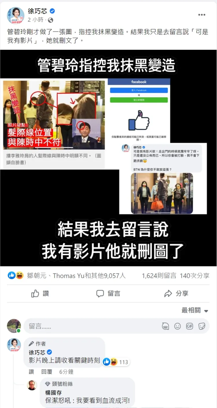 徐巧芯留告預告今晚公布影片。翻攝自徐巧芯臉書