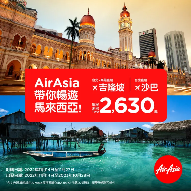 睽違兩年AirAsia再次降落高雄機場，復航價單程2630元起。業者提供