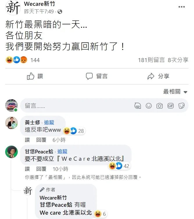 翻攝自臉書「Wecare新竹」