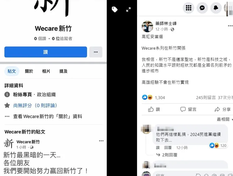 翻攝自林士峰臉書