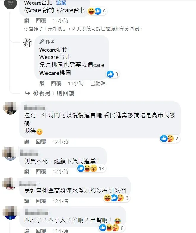 「Wecare新竹」引起部分網友反彈。翻攝自臉書「Wecare新竹」