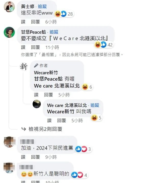 但也有人認為這個粉絲頁其實是反串。翻攝自臉書「Wecare新竹」
