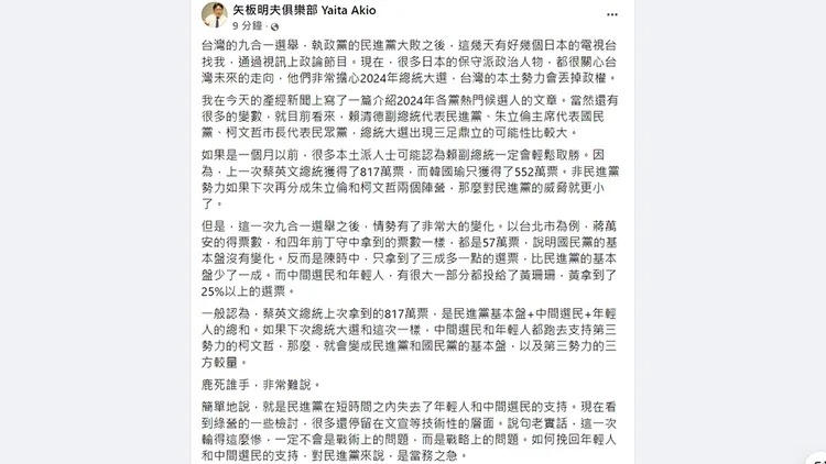翻攝自矢板明夫臉書