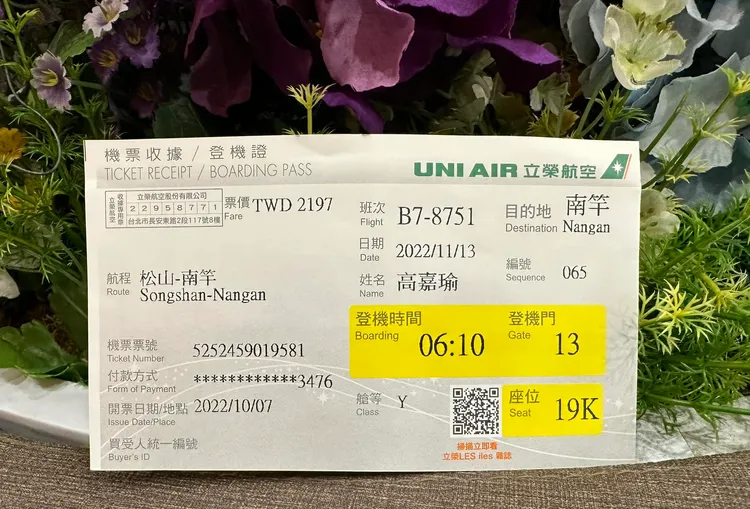 高嘉瑜一早曬出機票，表示要到馬祖力挺同志李問。翻攝高嘉瑜臉書