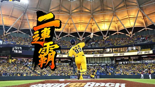 吳哲源7局好投!兄弟3:2痛擊樂天 台灣大賽4連勝奪二連霸