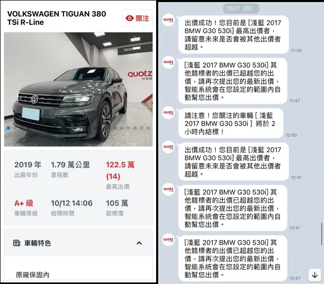 首創業界最新LINE競標平台，提供車商夥伴透明車況，即時通知新車上架及競拍實況，手機行動下標，智能出價，掌握合理購車成本。業者提供