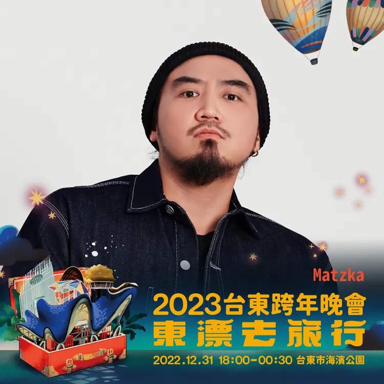 Matzka今年甫推出『顛覆性』實驗專輯。台東縣府提供