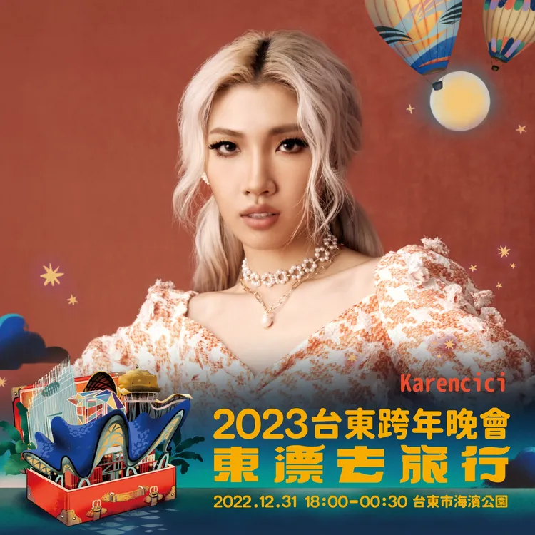 R&B女神Karencici首次來台東跨年演出。台東縣府提供