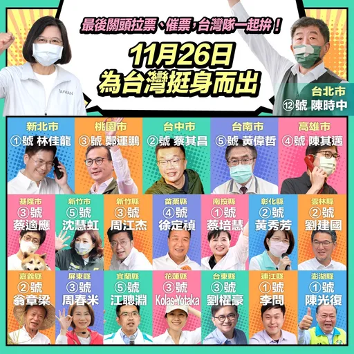 最後關頭！民進黨「漫畫」催票　蔡英文下動員令「一人拉一票」