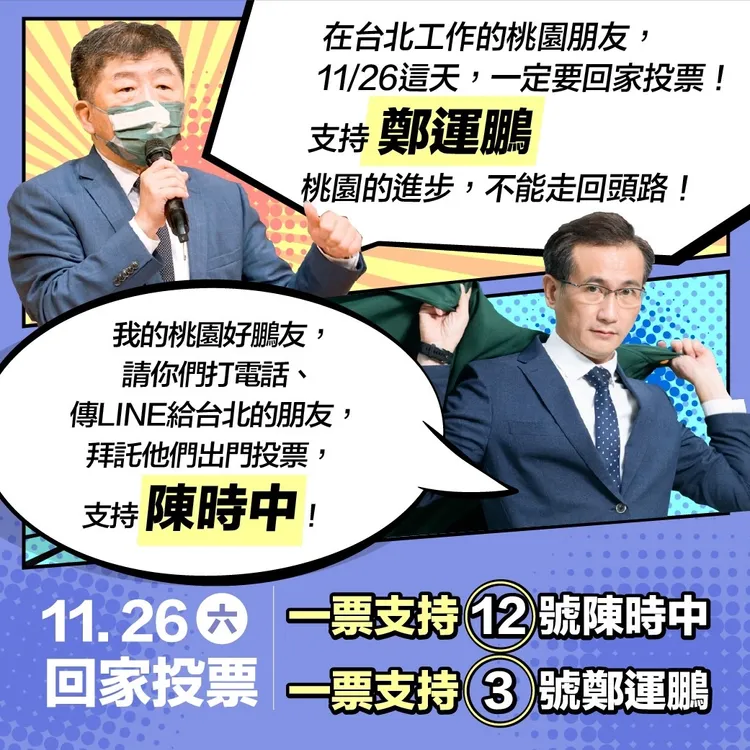 民進黨全台縣市首長候選人啟動大串聯，推出漫畫圖卡。民進黨提供
