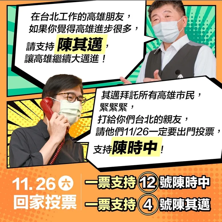 范綱皓說，最後關頭推出漫畫圖卡希望能將人氣化成選票。民進黨提供