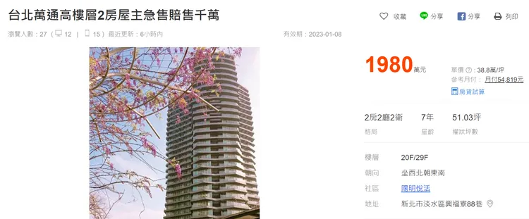 新北市淡水區的大樓「陽明悅活」出現急售戶且賠售千萬。翻攝591