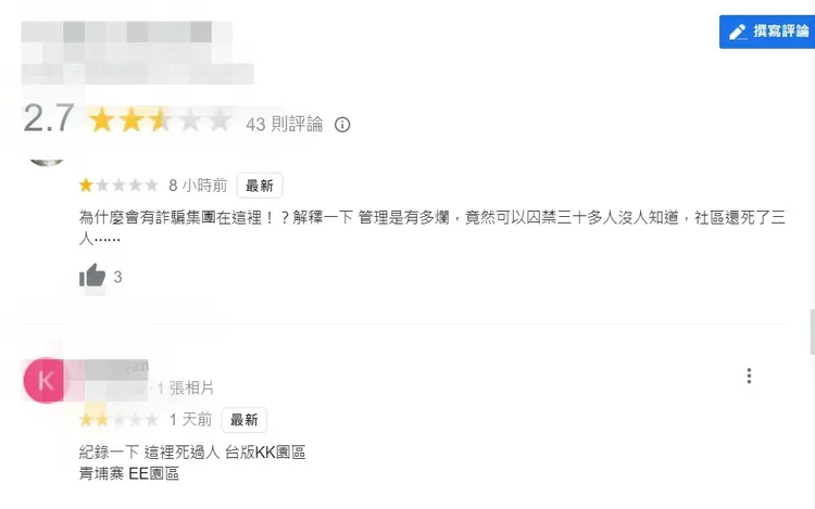 詐騙集團所承租的青埔新大樓被網友起底刷負評。翻攝google評論