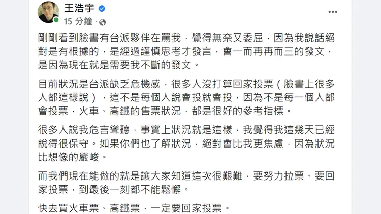 翻攝自王浩宇臉書