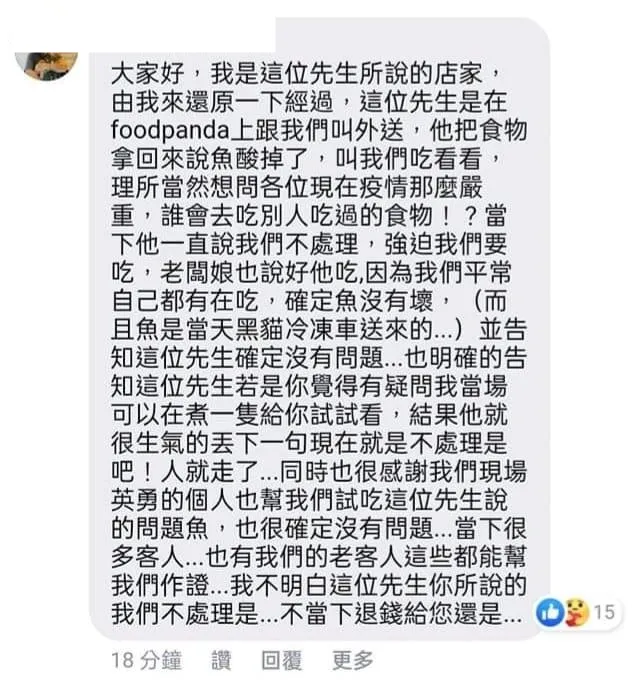 店家直球對決男網友。翻攝爆料公社