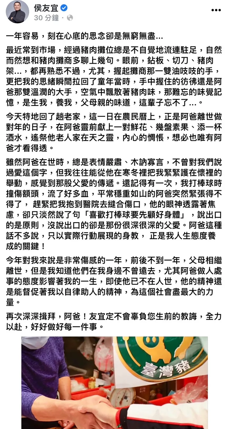侯友宜自曝今年是最感傷的一年，父母親的離開，對他來說相當惆悵難過。翻攝自侯友宜臉書
