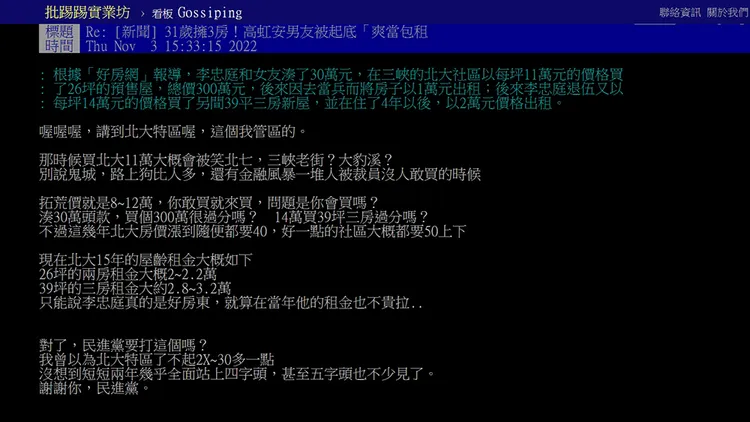 翻攝自PTT