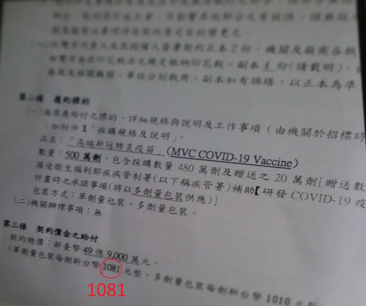 網友貼出的高端疫苗合約照片。網路截圖