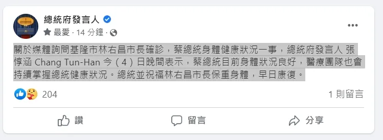 張惇涵表示，蔡英文總統目前身體狀況良好。翻攝自總統府發言人臉書